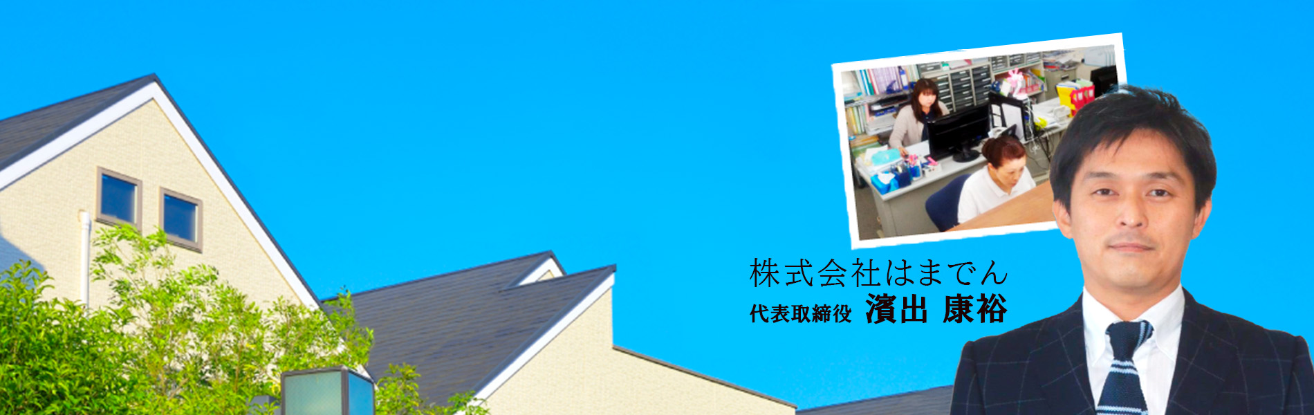 私たちスタッフが丁寧に対応いたします