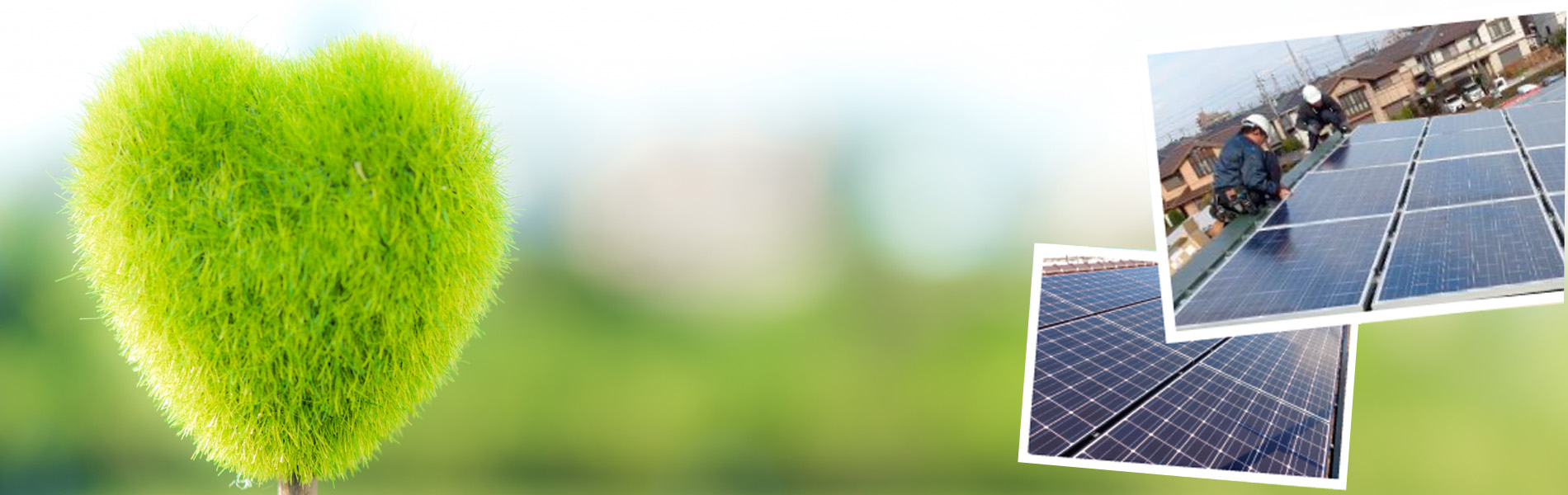 確実に安心をお届け